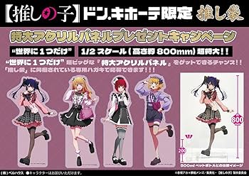 推しの子 推し袋2024 缶バッジ 星野ルビー ノーマル&グリッター ドンキ