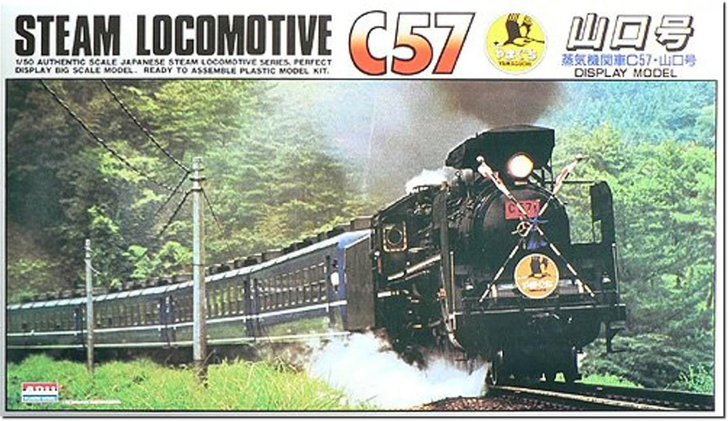 オオタキ 1/50 蒸気機関車模型 C57 やまぐち号 未組立