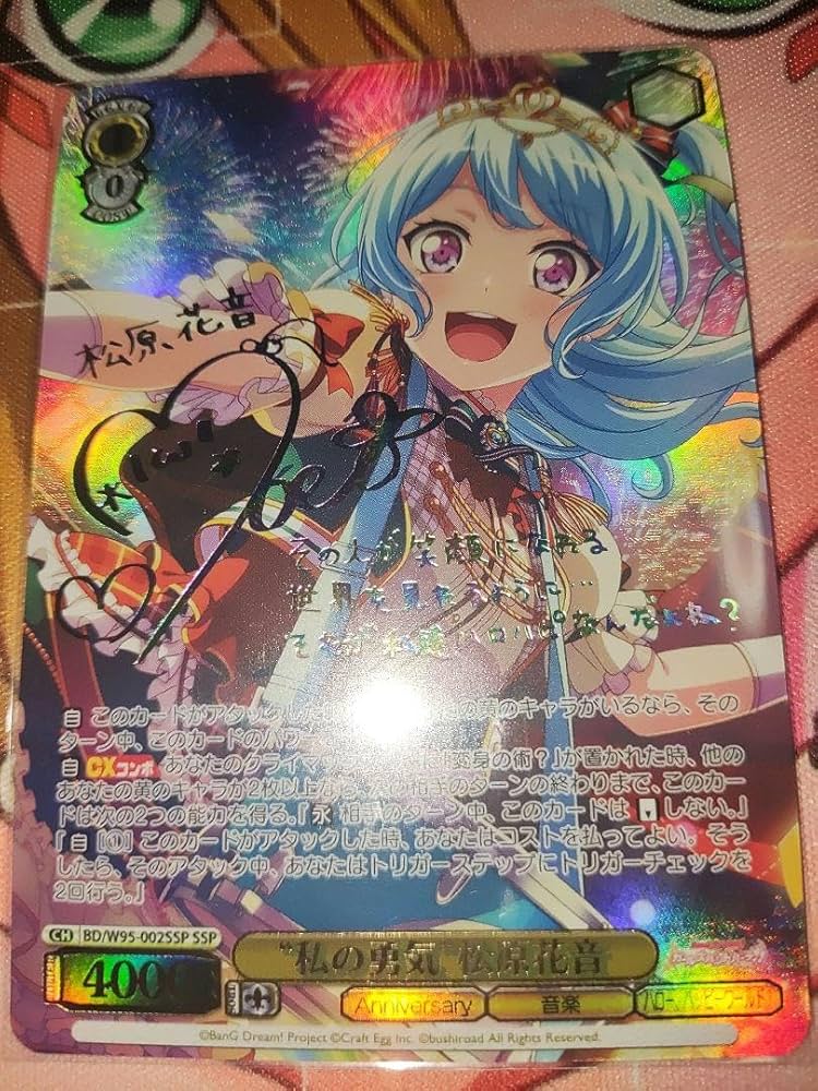 私の勇気松原花音SSPヴァイスシュヴァルツバンドリサイン