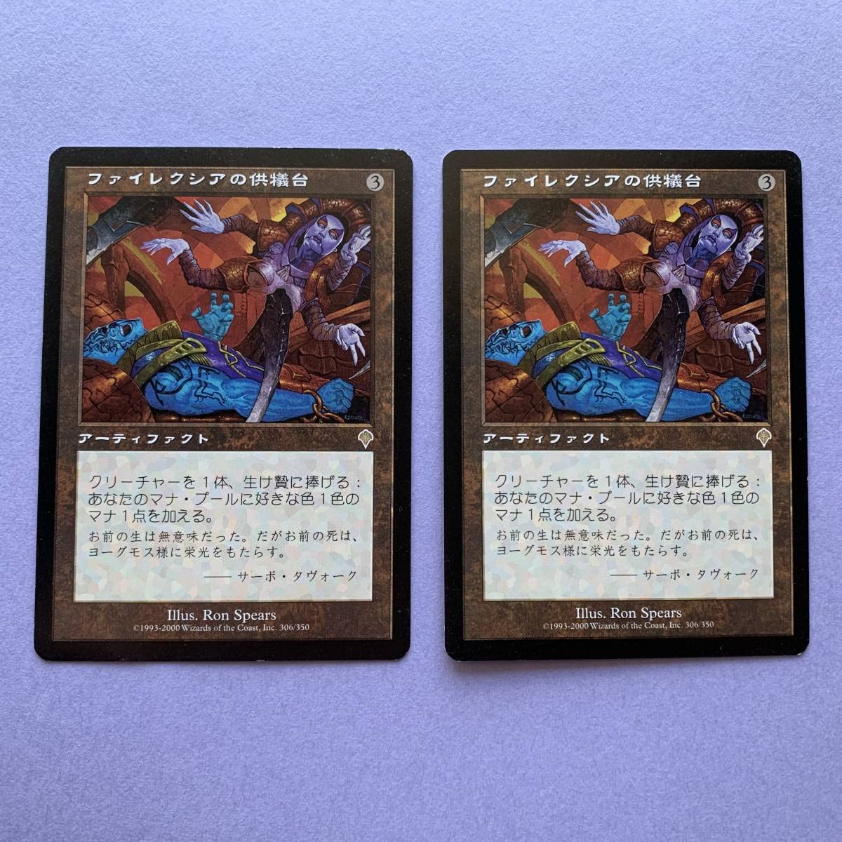 ファイレクシアの供犠台/Phyrexian Altar INV日本語foil