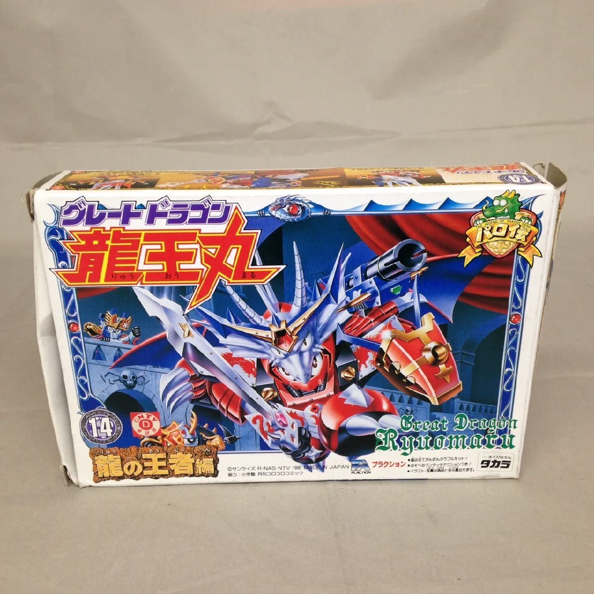 ワタル パロ伝 ししまい龍神丸 グレートドラゴン龍王丸 邪虎丸 キング