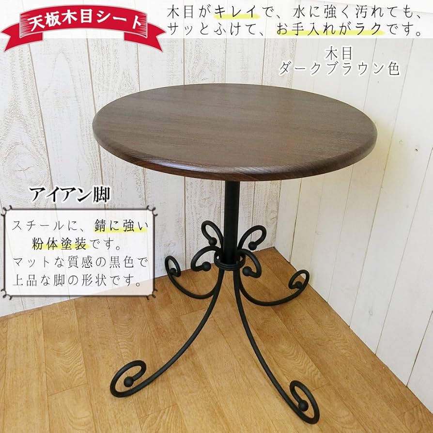 Amazon｜サイドテーブル 丸 48 アイアン脚 カフェテーブル