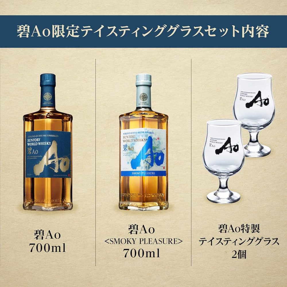 SUNTORY WORLD WHISKY「碧Ao〈SMOKY PLEASURE〉