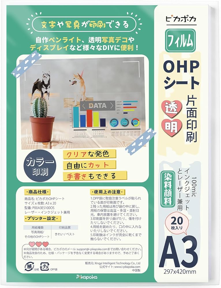 Amazon | ピカポカ OHPフィルム A3 透明 スーパークリア 20枚 染料顔料