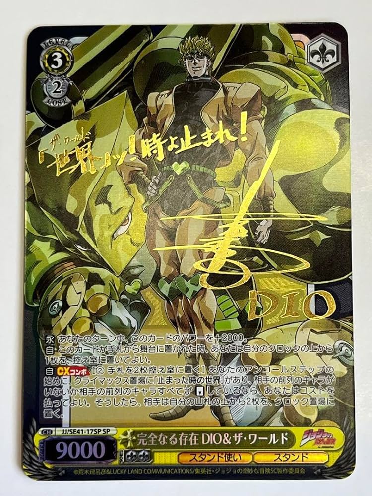 ヴァイスシュヴァルツ ジョジョSP 完全なる存在 DIO&ザ・ワールド