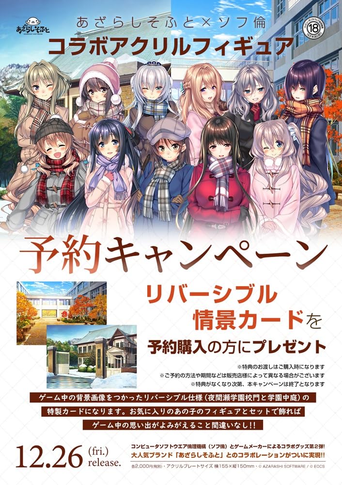 Amazon.co.jp: あざらしそふと×ソフ倫 コラボアクリルフィギュア 蔦町