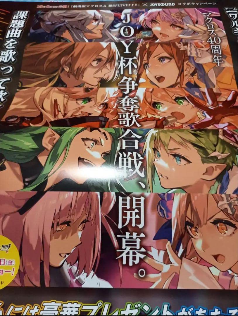 劇場版マクロスΔ 絶対LIVE!!!!!!」公開告知ポスターB2サイズ