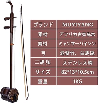 二胡 蛇革 弦楽器 中国 伝統 音楽 楽器 民族楽器 希少】ソードゥアン