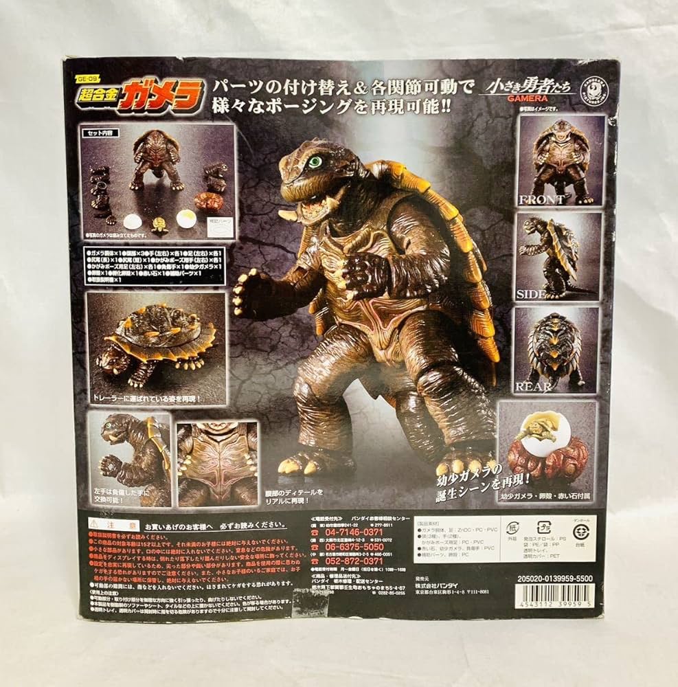 Amazon.co.jp: 小さき勇者たち 超合金 ガメラ GE-09 : 家電＆カメラ