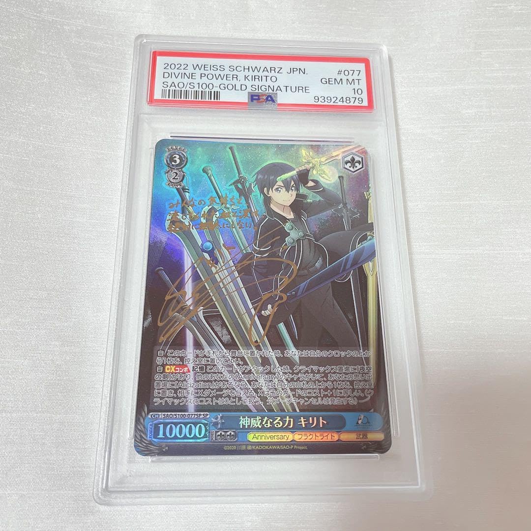神威なる力 キリト SP サイン SAO ソードアートオンライン PSA10 PSA10
