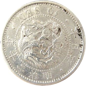 Amazon | 近代貨幣 竜10銭銀貨 明治20年(1887年) 通販