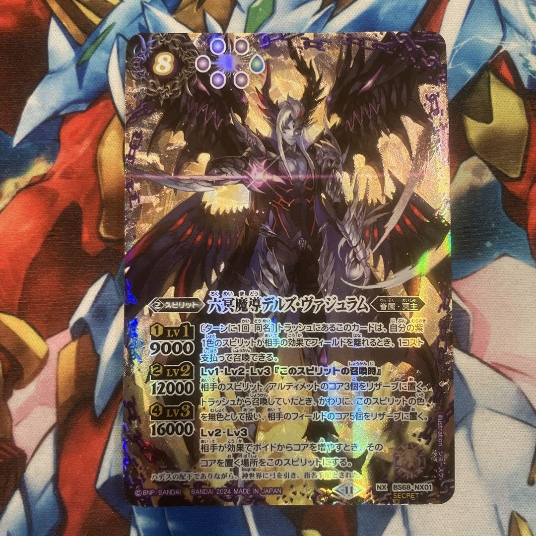 バトスピ 六冥魔導デルズ・ヴァジュラム シークレット 1枚 ハデス BS