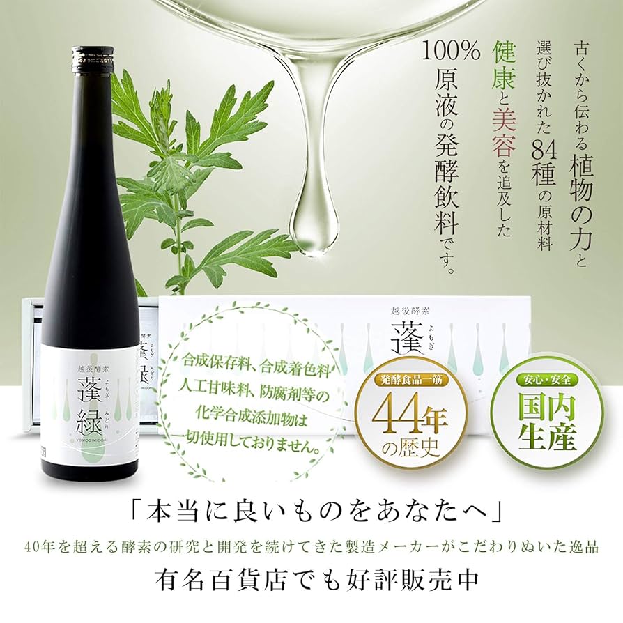 蓬緑 越後酵素 2026.6.2 蓬緑2本✨新品 よもぎ緑 720ml 栄養