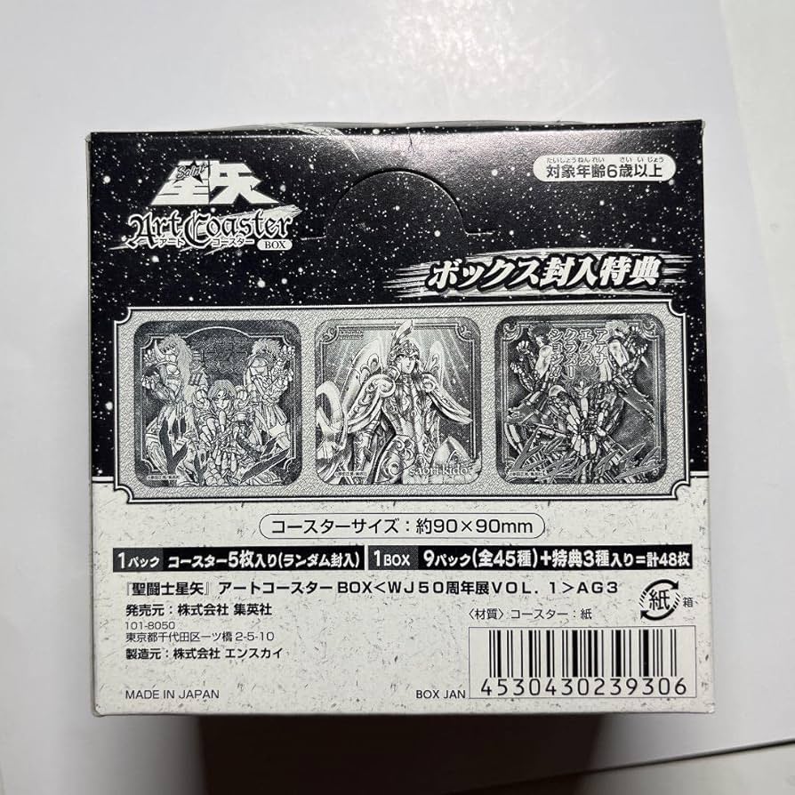 ジャンプ展限定 聖闘士星矢 アートコースター BOX 特典付き 美品