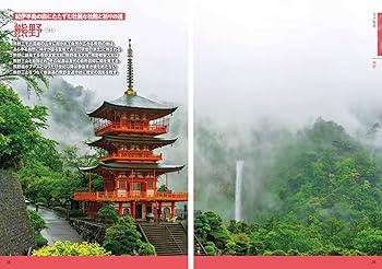 神秘の 聖地 聖域 パワースポット 西日本 (旅コンテンツ完全