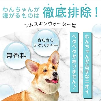 Amazon | MOREMOTTO【 動物病院 監修 】獣医師 フムスキンウォーター