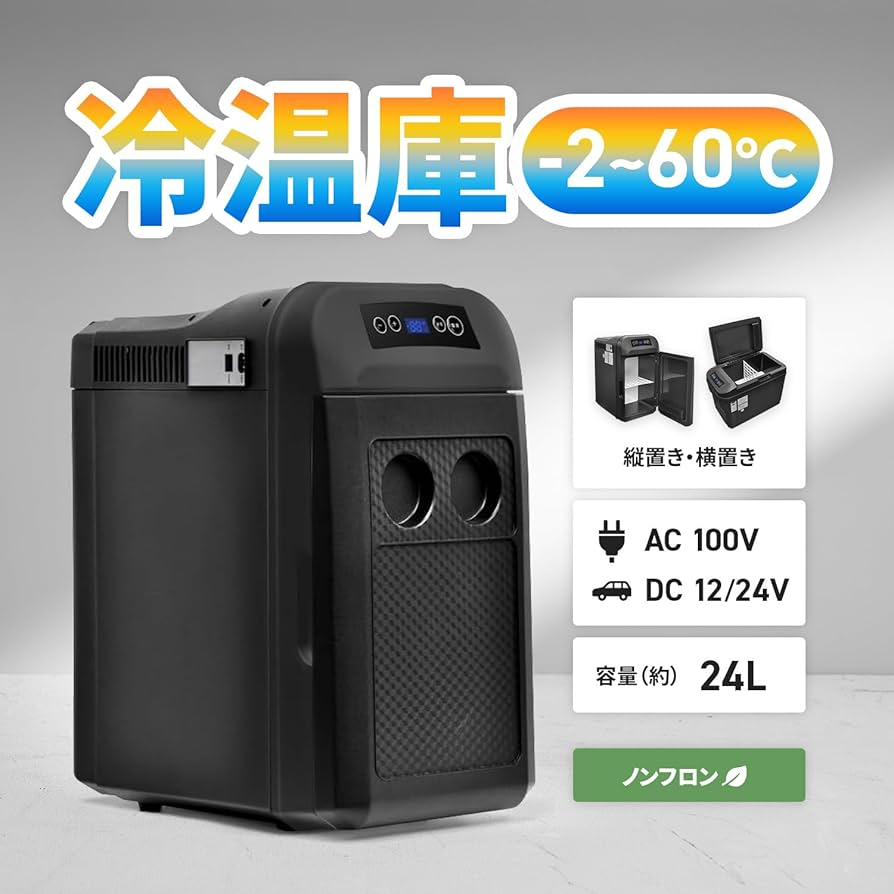 Amazon | [東京Deco] ポータブル 保冷温庫 24L 温冷庫 ホット＆クール