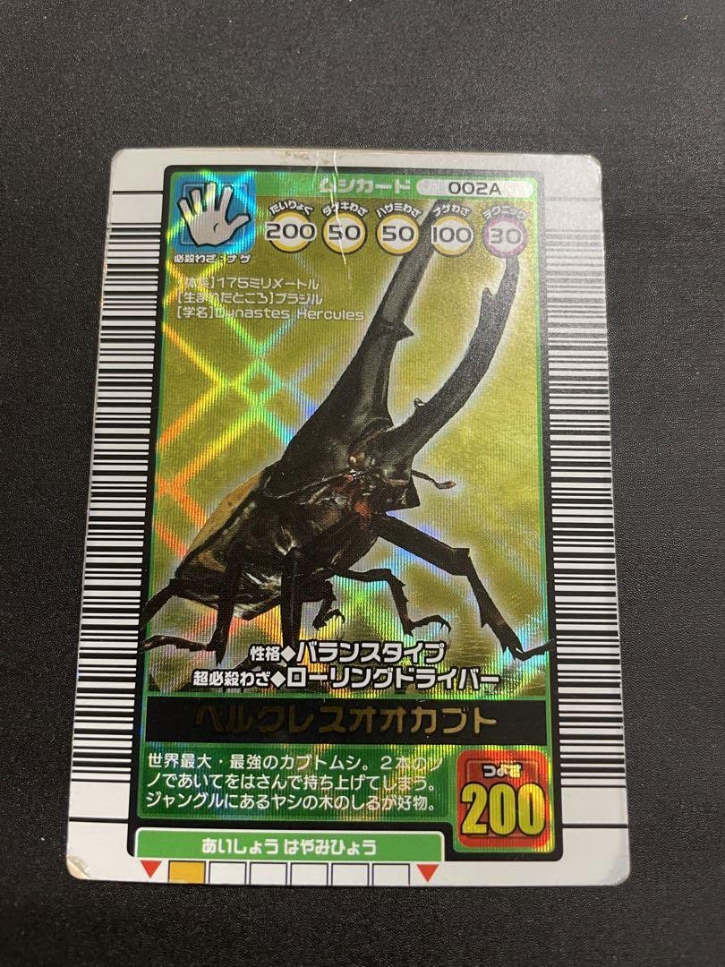 ムシキング 2003年春学名白ヘラクレス