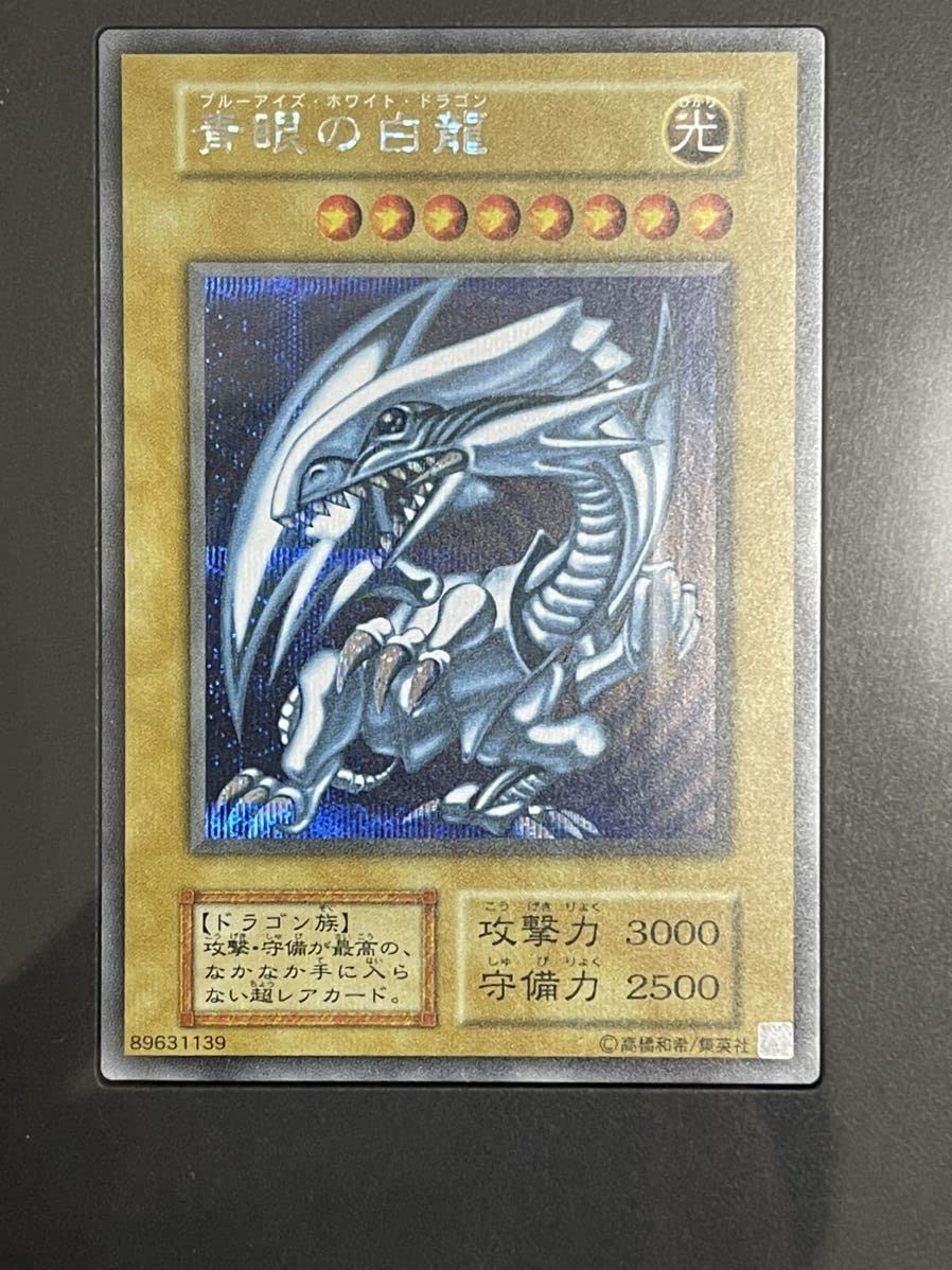 遊戯王カード ブルーアイズホワイトドラゴン LB-01 PSA8鑑定済〕青眼の