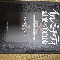 Amazon.co.jp: イルミナティ悪魔の13血流: 世界を収奪支配する巨大名家