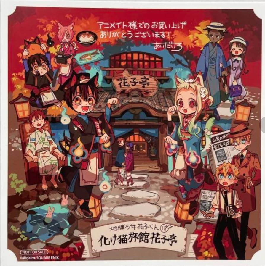 地獄少年 花子くん 18巻 放課後花子くん Amazon.co.jp: 地縛少年 花子