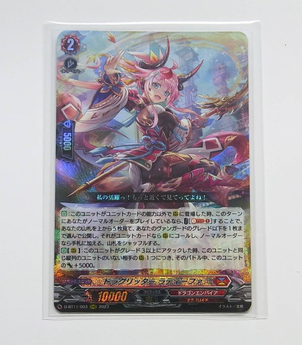 ドラグリッターラティーファ 4枚 ドラグリッターラティーファ 4枚