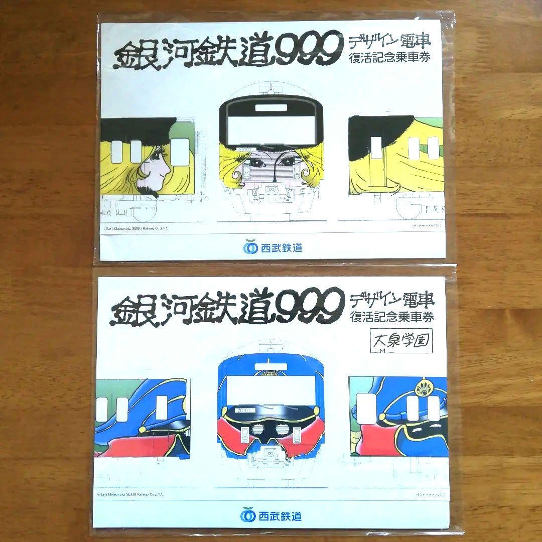 名鉄記念乗車券 名古屋鉄道 9.9.9 記念切符・切手セット 銀河鉄道999