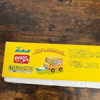 Amazon.co.jp: 昭和レトロ ひらけ！ポンキッキ いろんなのりもの