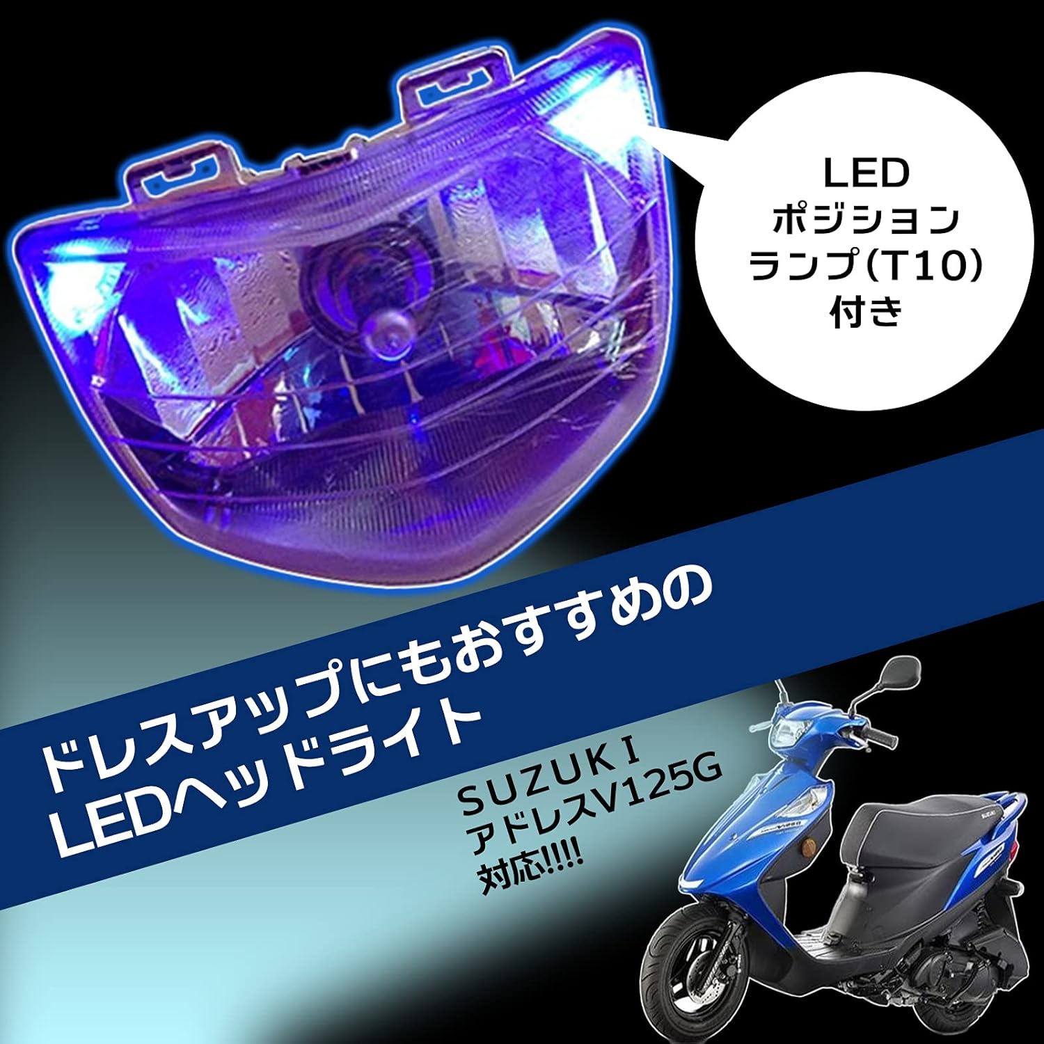 アドレスv125g 虹ダークデビルアイカプラー付き