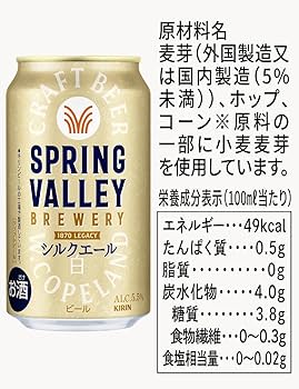 Amazon.co.jp: SPRING VALLEY(スプリングバレー) キリン クラフト