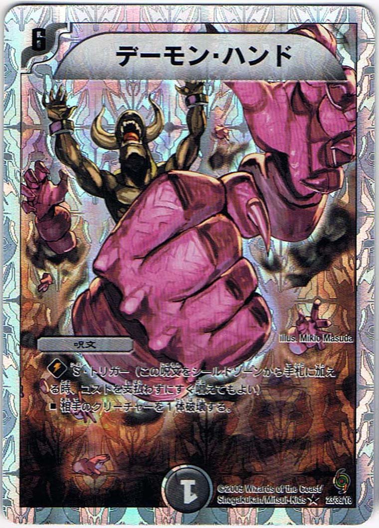 デーモンハンド 初期 12枚セット② デーモン・ハンド 初期2枚セット