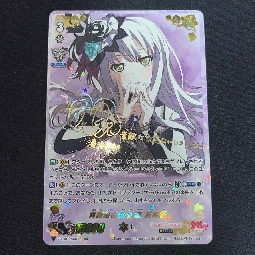 ヴァンガード バンドリ SSR 青薔薇の歌姫 湊友希那