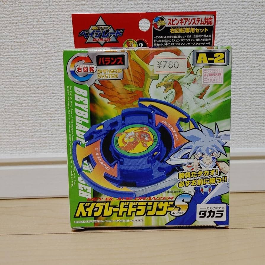 ベイブレードA-2 ドランザーS