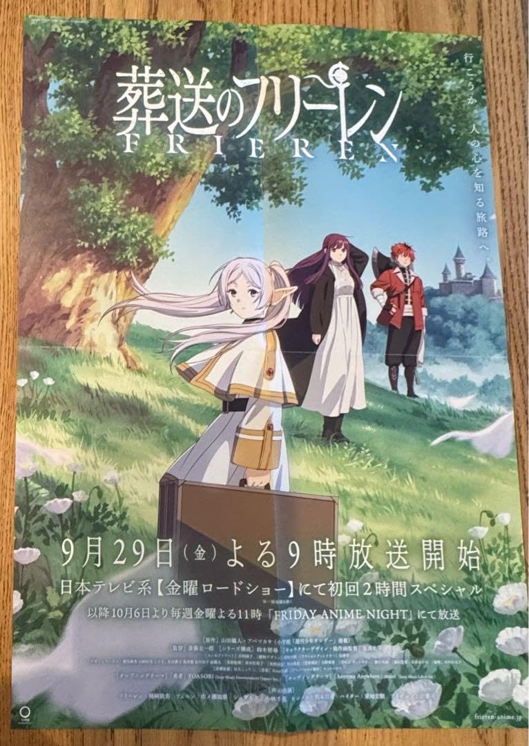 葬送のフリーレン 非売品 店頭 販促 ポスター 葬送のフリーレン 非売品