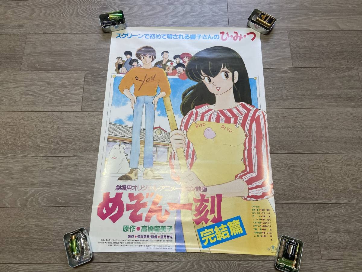 非売品】ポスターめぞん一刻（B）