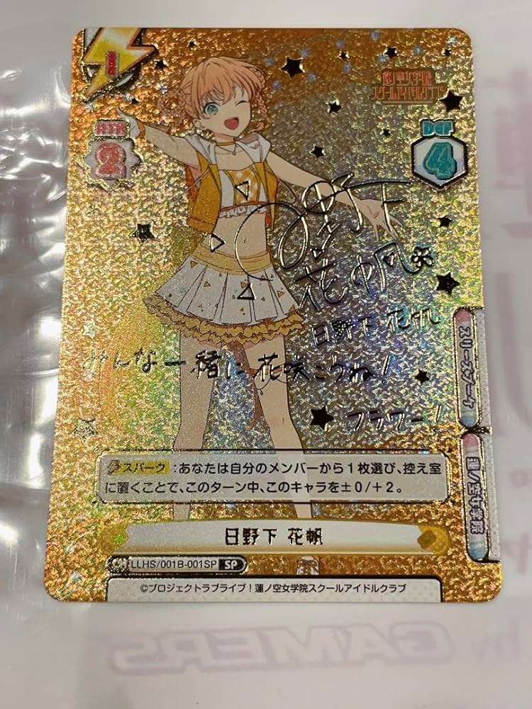 ラブライブ！カードゲーム ラブカ 日野下 花帆役 楡井希実 サイン入り