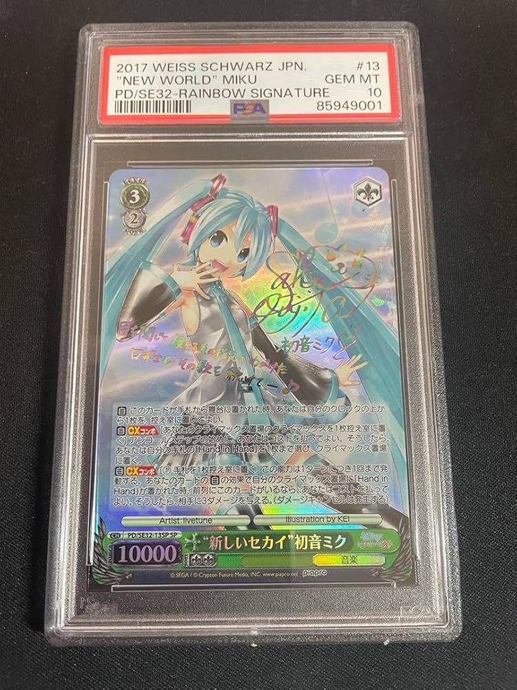 新しい世界初音ミクPSA10