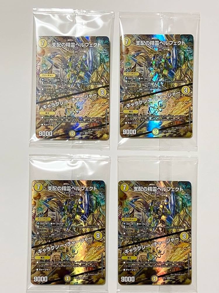 支配の精霊ペルフェクト/ギャラクシー・チャージャー神アート4枚セット