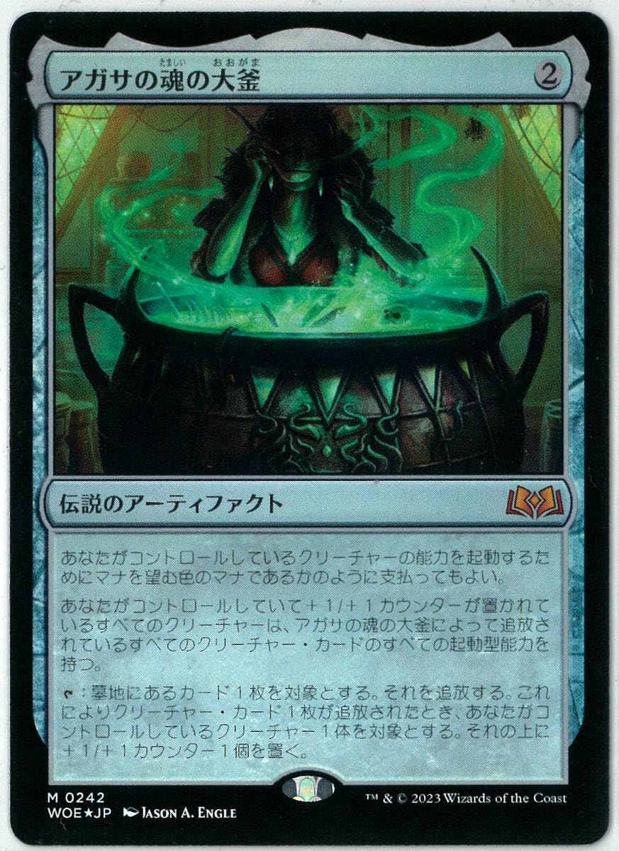 アガサの魂の大釜 日語 プロモ版 1枚 MTG アガサの魂の大釜 プロモ