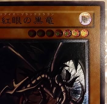真紅眼の黒竜 レッドアイズブラックドラゴン 301-056 レリーフ 遊戯王