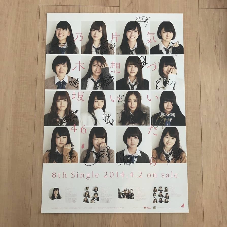 乃木坂46 気づいたら片想いサイン入りポスター