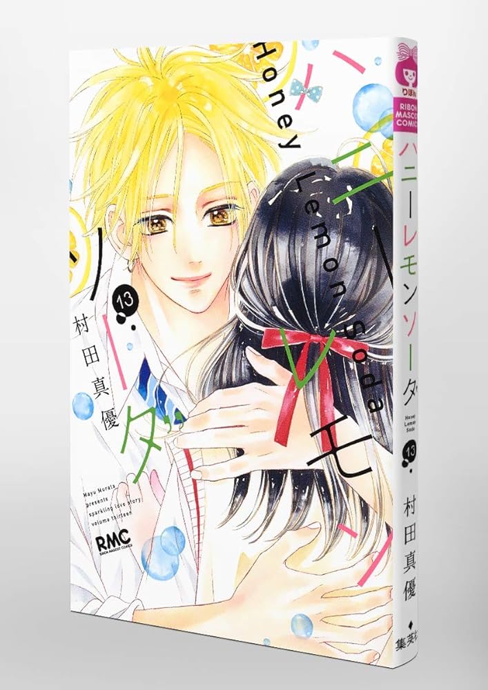 ハニーレモンソーダ 12／村田 真優 | 集英社コミック公式 S-MANGA
