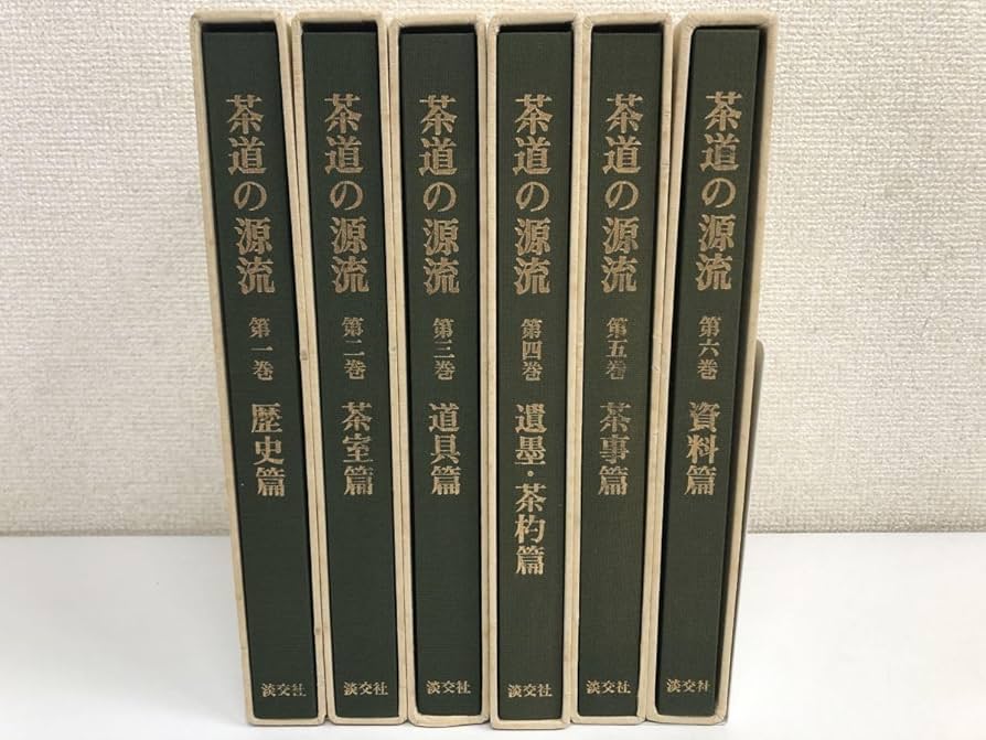 裏千家茶道教科 1-17全巻セット 裏千家茶道教科 全17冊セット