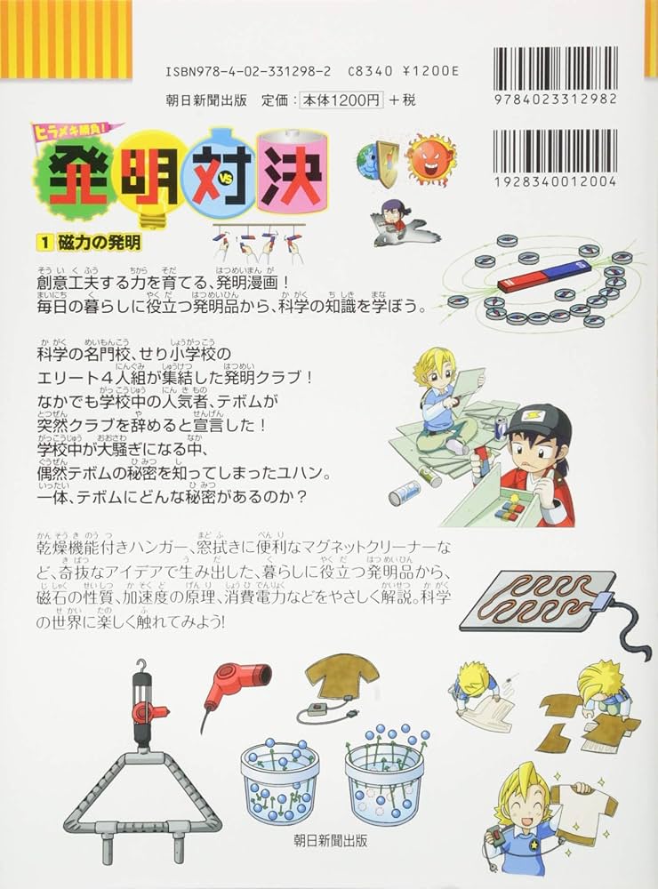 全巻】発明対決シリーズ漫画 1 (磁力の発明)～15(いざ、最終対決) 発明