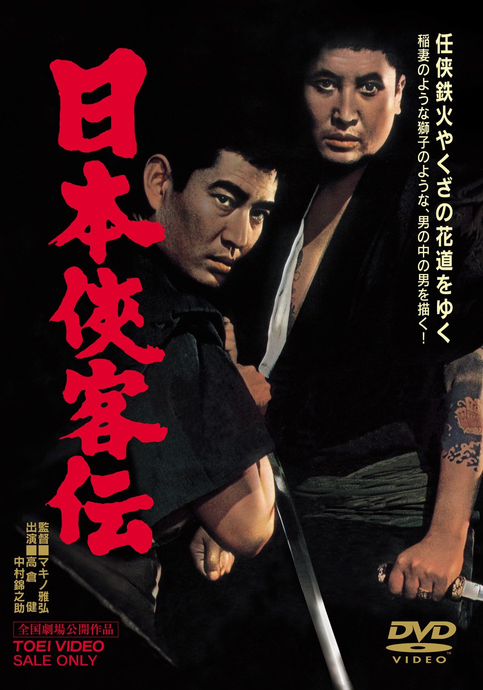 高倉健 藤純子 スチール写真 大 5枚セット 東映着流し任侠映画 日本