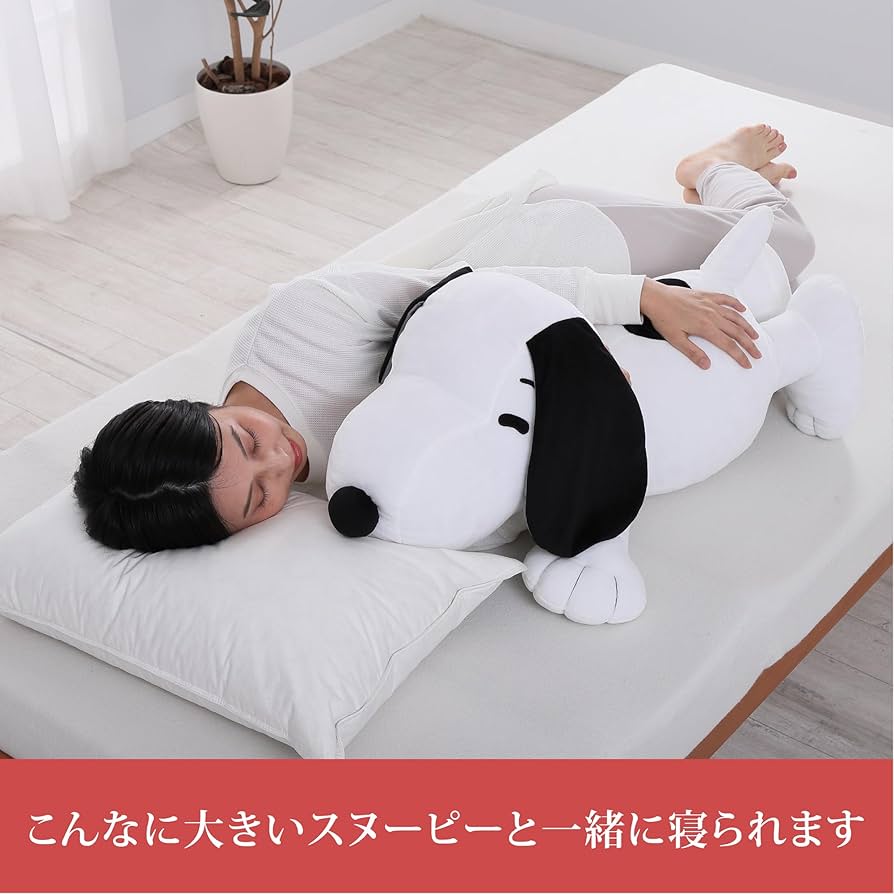 Amazon｜nishikawa【西川】 スヌーピー 大きな抱き枕 約85cm 大きい