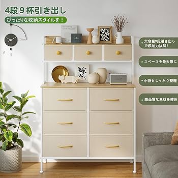 Amazon｜SINNONAKA 2段棚タンス 9杯ハイチェスト 収納チェスト