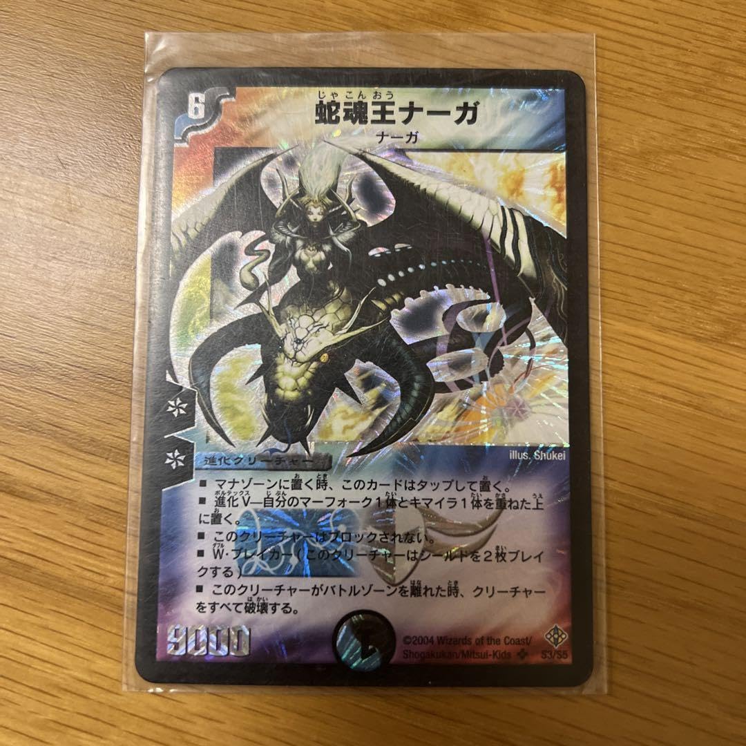 デュエルマスターズ 蛇魂王ナーガ 蛇魂王ナーガ 初期 デュエマの通販