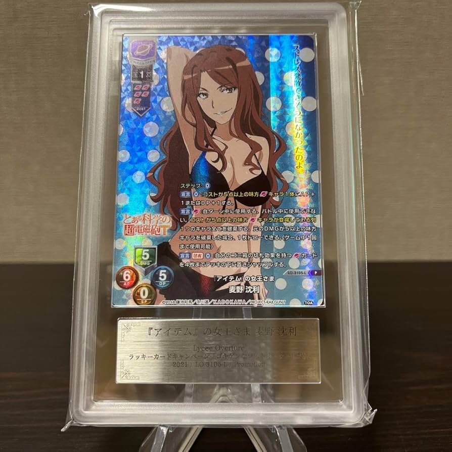 リセ とある科学の超電磁砲 空腹なインデックス ラッキーカード ARS10点+