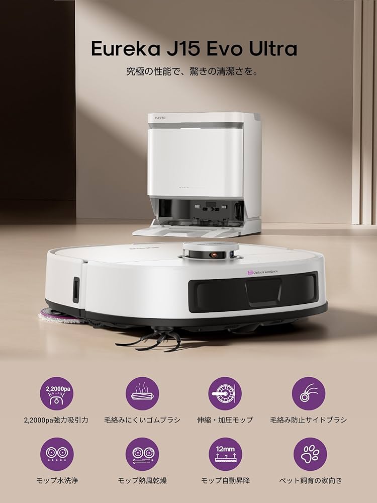 ユーリカJ15 PRO ULTRA ロボット掃除機 3本ピン交換アダプター付き
